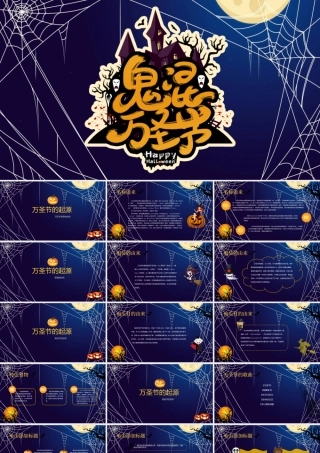 万圣节PPT模板.pptx