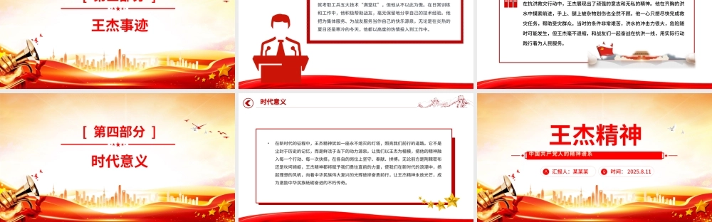 王杰精神解读PPT中国共产党人的精神谱系党课下载.pptx