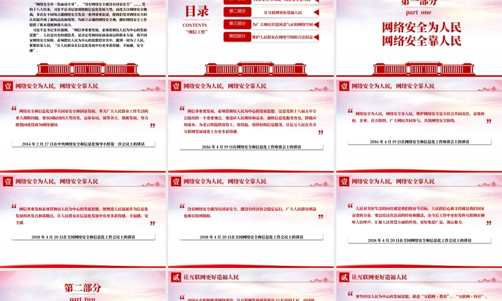 网信工作的重要论述PPT红色简洁让人民群众在信息化发展中有更多获得感幸福感安全感课件.pptx