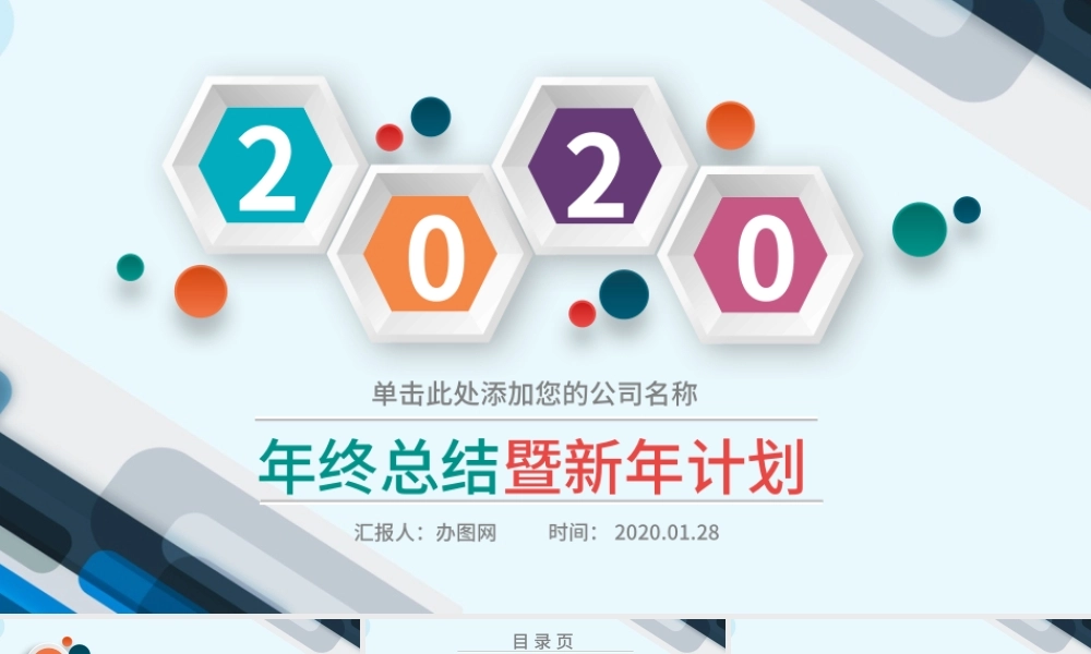 微立体2020年终总结新年计划动态PPT.pptx
