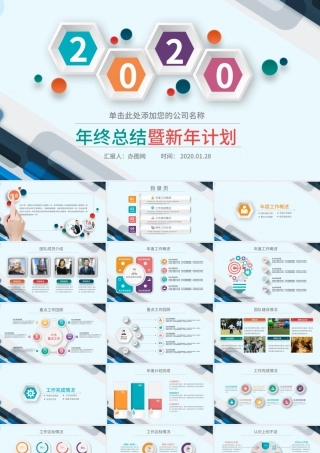 微立体2020年终总结新年计划动态PPT.pptx