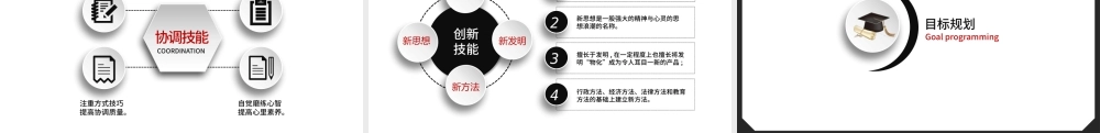 微立体风格竞聘求职PPT模板.pptx