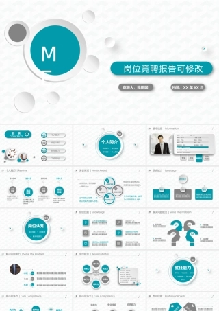 微立体个人简历岗位竞聘述职报告PPT模板.pptx