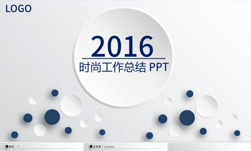 微立体简约大方2016年终总结ppt 新年计划 工作总.pptx
