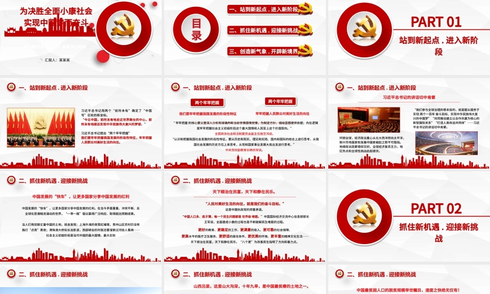 微立体全面建设小康社会中国梦PPT模板.pptx