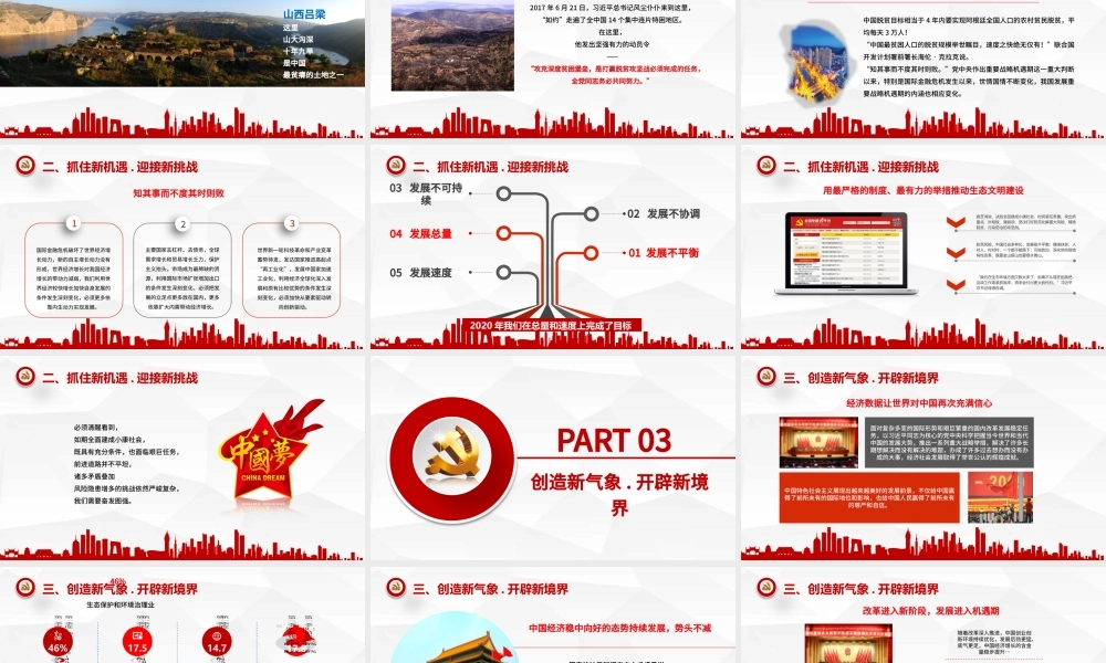 微立体全面建设小康社会中国梦PPT模板.pptx