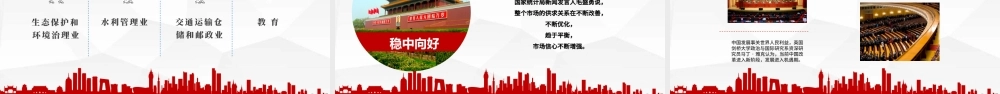 微立体全面建设小康社会中国梦PPT模板.pptx