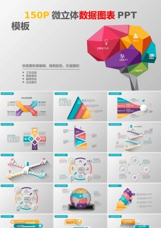 微立体商务信息数据图表PPT模板.pptx