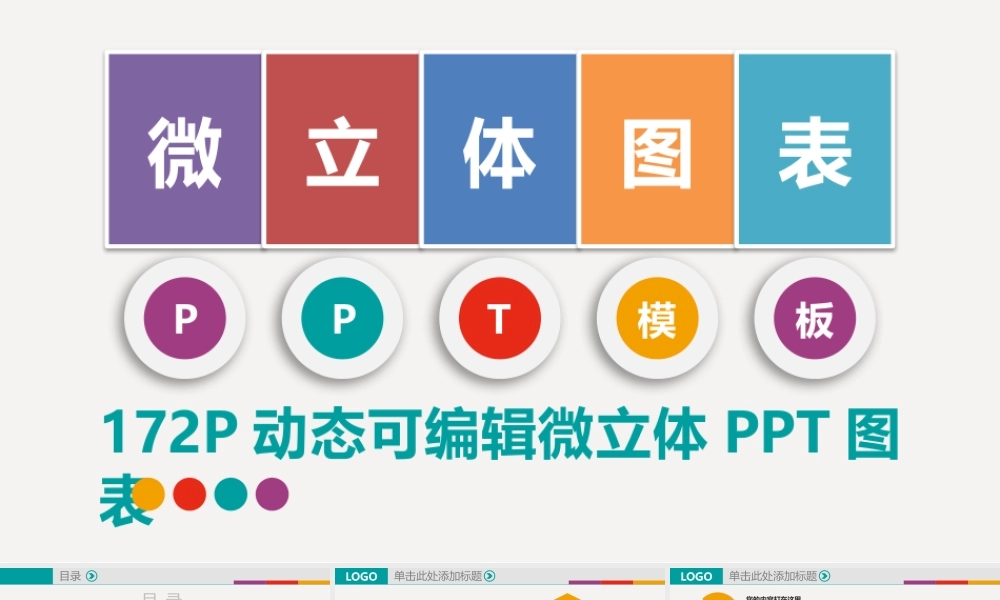 微立体图表大全.pptx