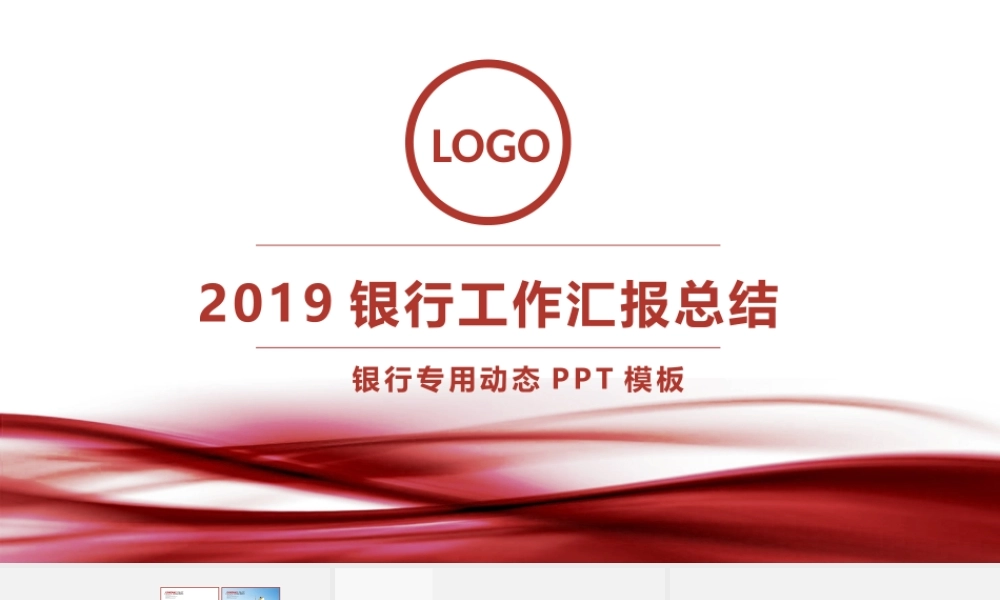 微立体中国工商银行工行PPT模板.pptx