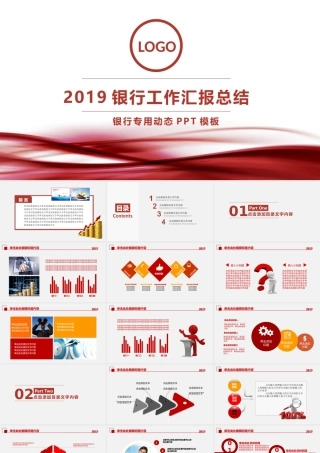 微立体中国工商银行工行PPT模板.pptx