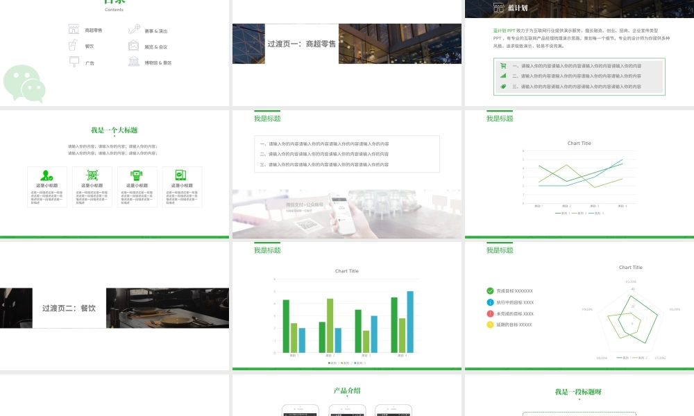 微信公众号营销汇报PPT模板.pptx