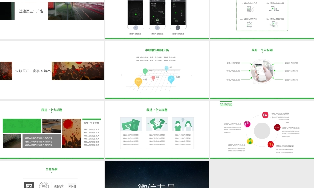 微信公众号营销汇报PPT模板.pptx
