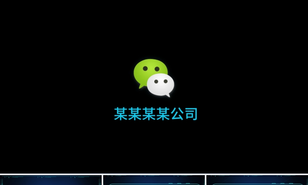 微信运营管理微信营销策划黑色PPT模板.pptx