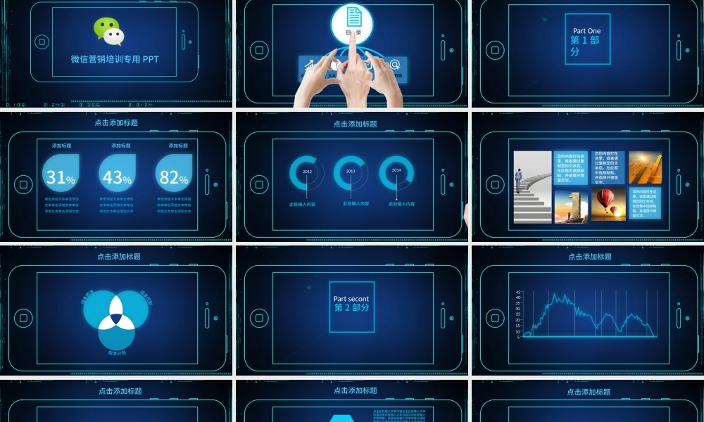 微信运营管理微信营销策划黑色PPT模板.pptx