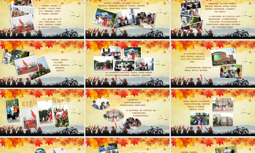 唯美怀旧老同学聚会纪念电子相册PPT模板.pptx