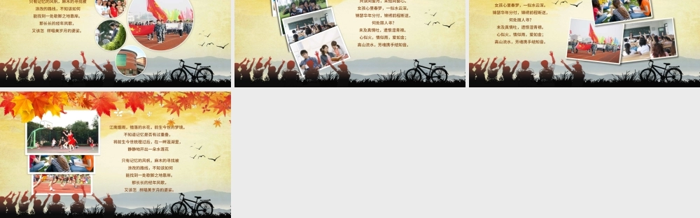 唯美怀旧老同学聚会纪念电子相册PPT模板.pptx