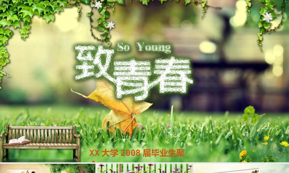 唯美怀旧同学聚会电子相册纪念册动态PPT.pptx