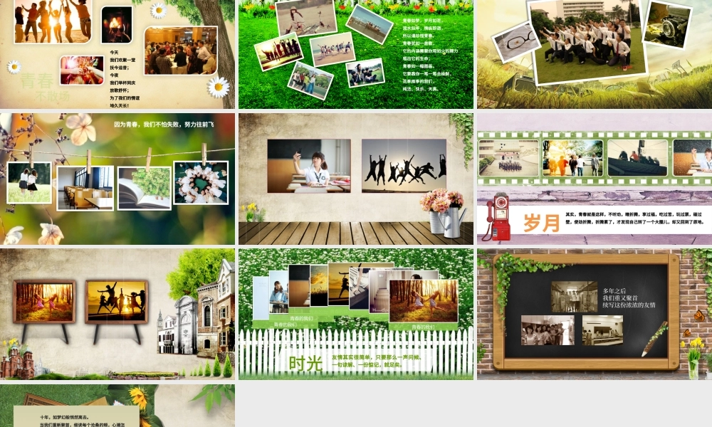 唯美怀旧同学聚会电子相册纪念册动态PPT.pptx