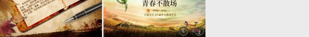 唯美怀旧同学聚会联谊电子相册纪念册PPT.pptx