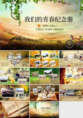 唯美怀旧同学聚会联谊电子相册纪念册PPT.pptx