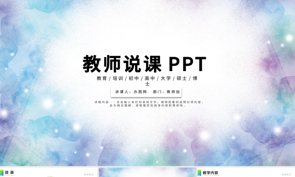 唯美简约教师说课信息化设计ppt模板幻灯片.pptx