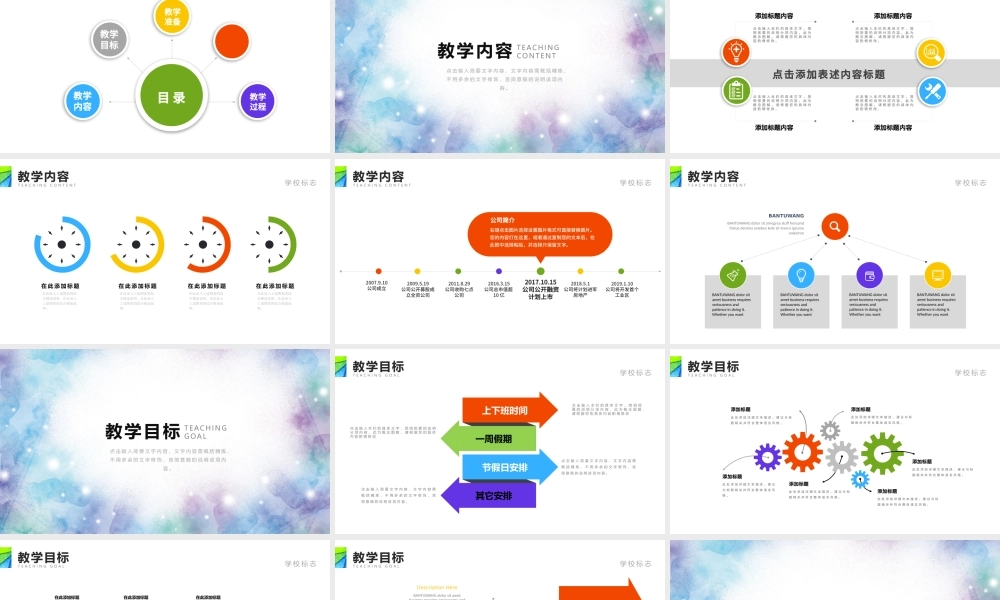 唯美简约教师说课信息化设计ppt模板幻灯片.pptx