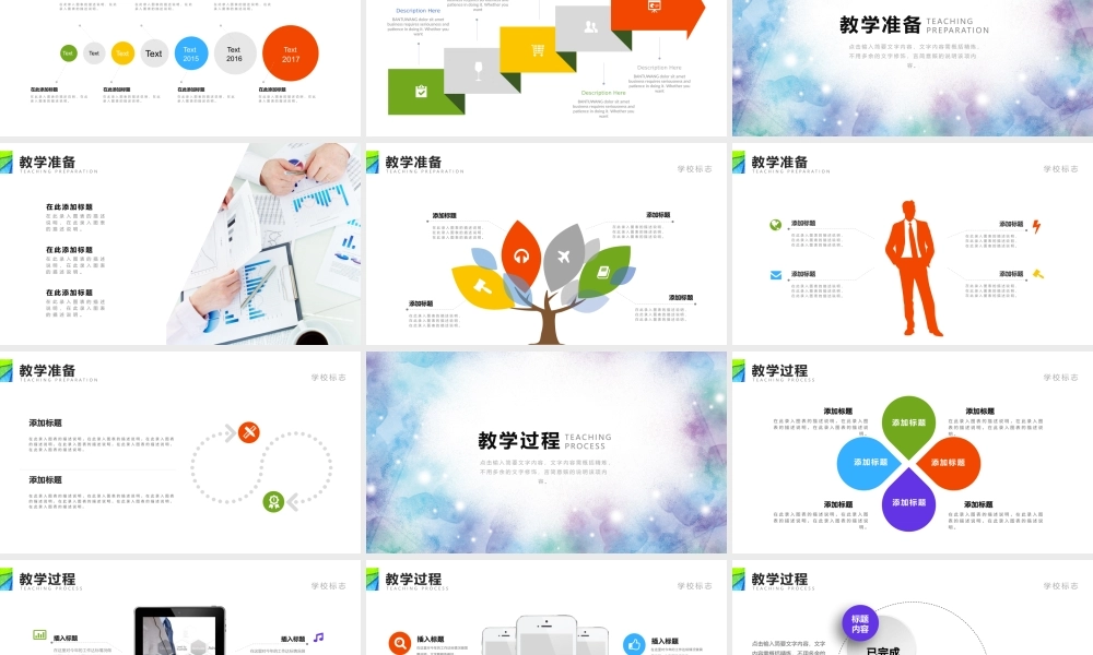 唯美简约教师说课信息化设计ppt模板幻灯片.pptx
