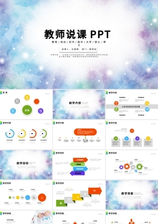 唯美简约教师说课信息化设计ppt模板幻灯片.pptx