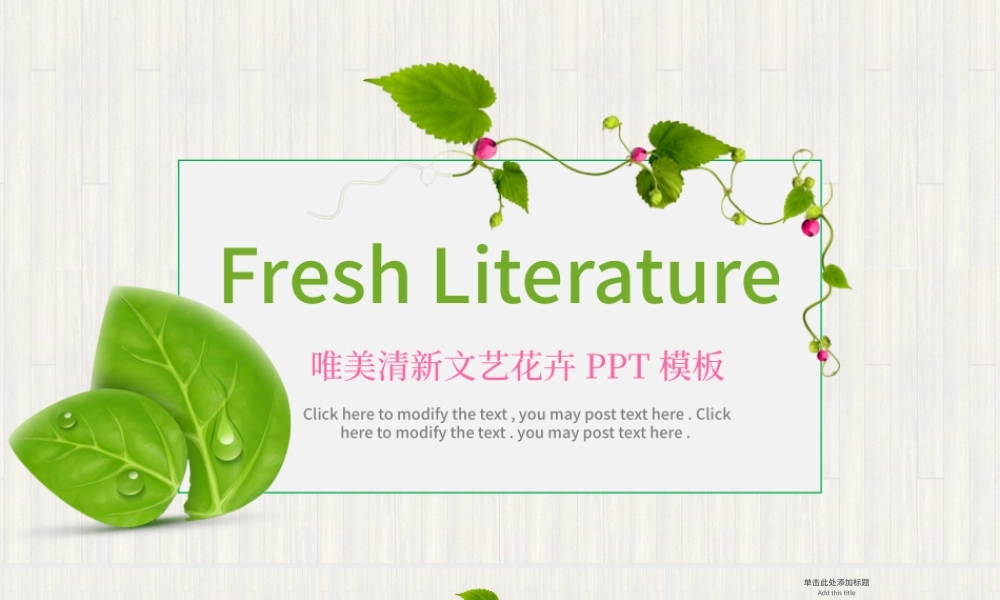 唯美清新文艺水彩花卉PPT模板.pptx