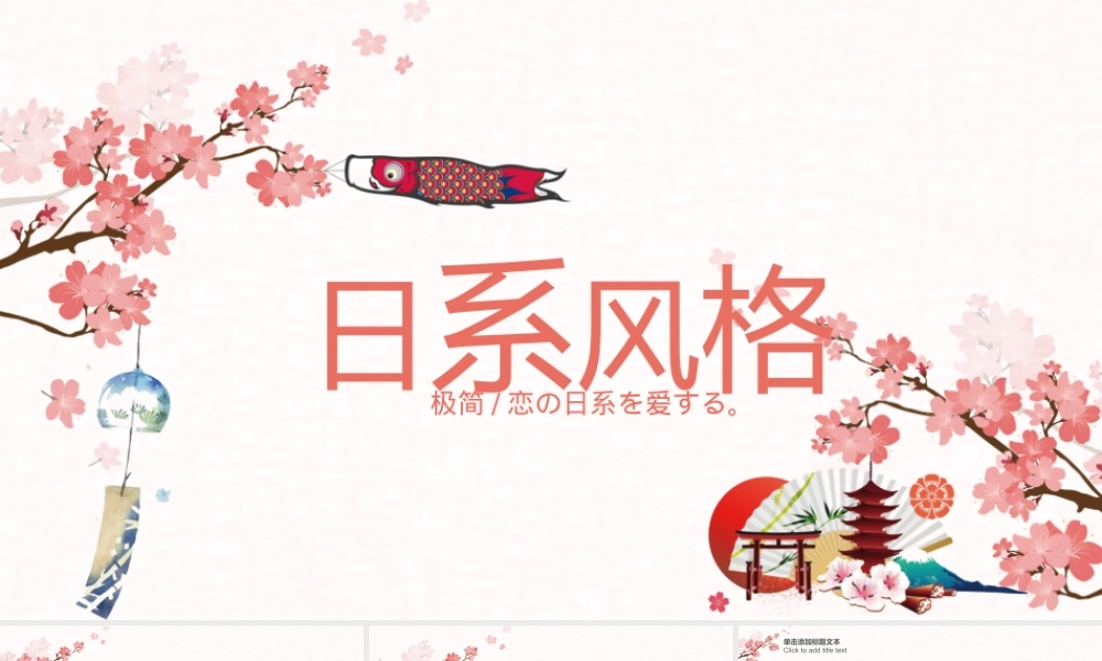 唯美日系风格日本旅游 27600157.pptx