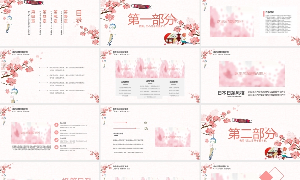 唯美日系风格日本旅游 27600157.pptx