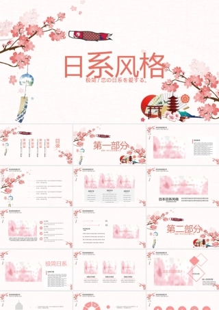 唯美日系风格日本旅游 27600157.pptx