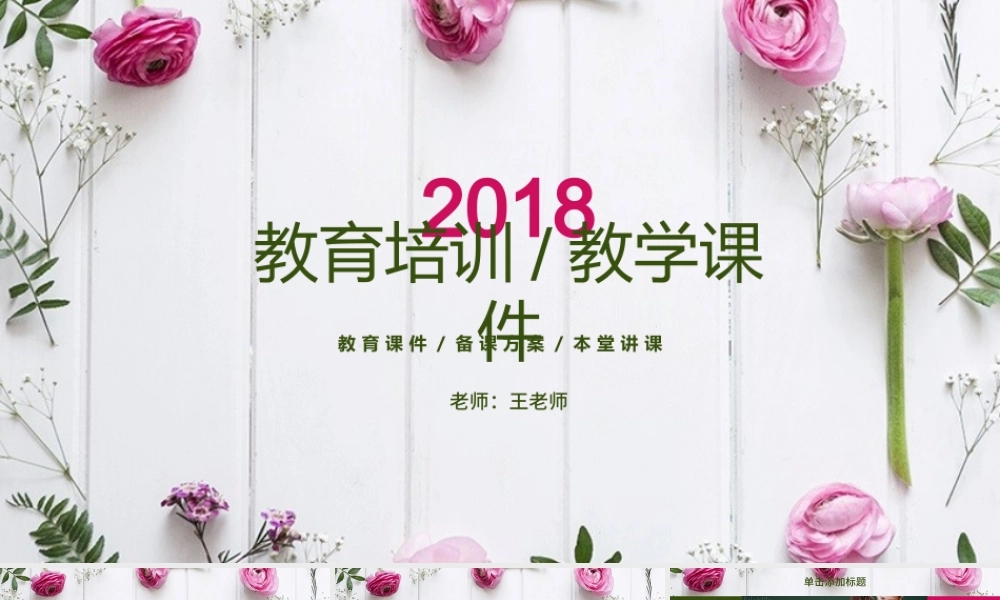 唯美水彩风花卉女教师说课PPT课件模板.pptx