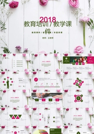唯美水彩风花卉女教师说课PPT课件模板.pptx