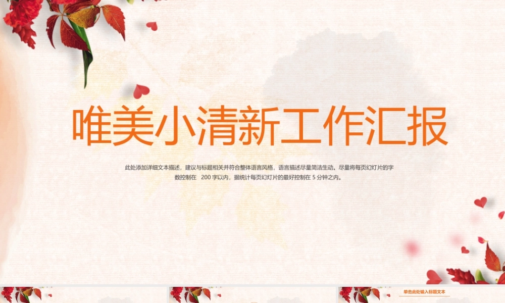唯美小清新工作汇报.pptx