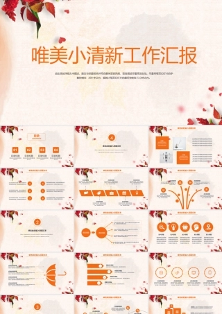 唯美小清新工作汇报.pptx