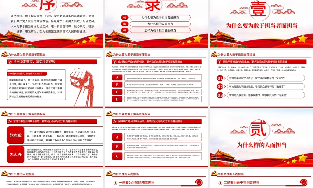 为敢于担当者而担当PPT.pptx