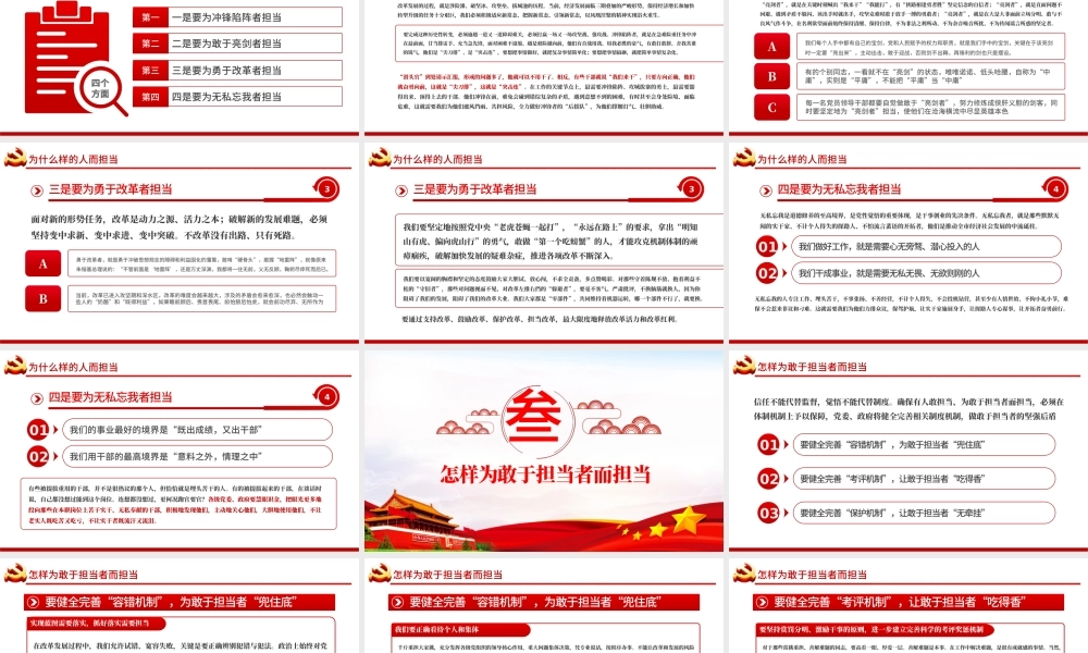 为敢于担当者而担当PPT.pptx