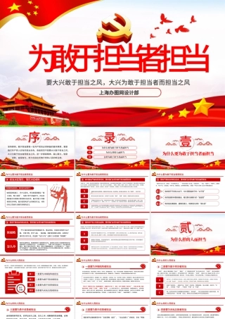 为敢于担当者而担当PPT.pptx