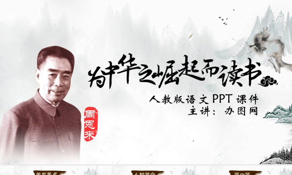 为中华崛起而读书.pptx