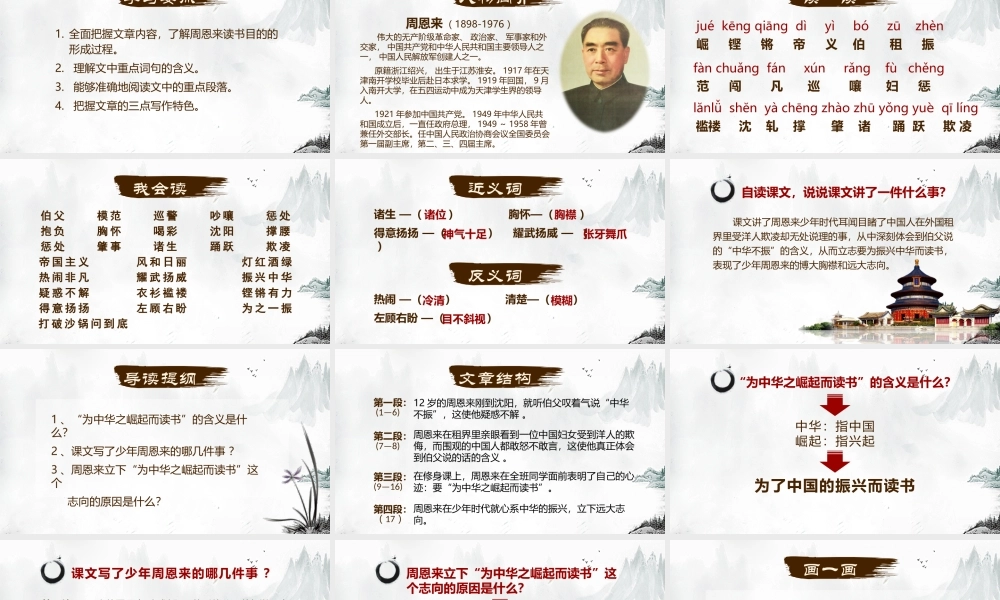 为中华崛起而读书.pptx
