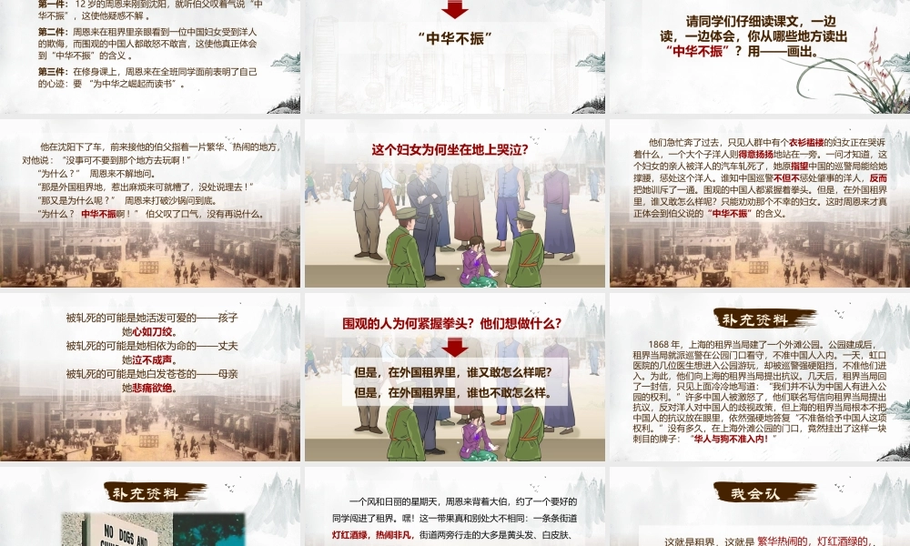 为中华崛起而读书.pptx