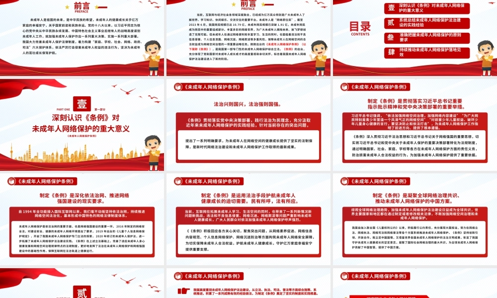 未成年人网络保护法治建设PPT红色简洁《未成年人网络保护条例》课件.pptx