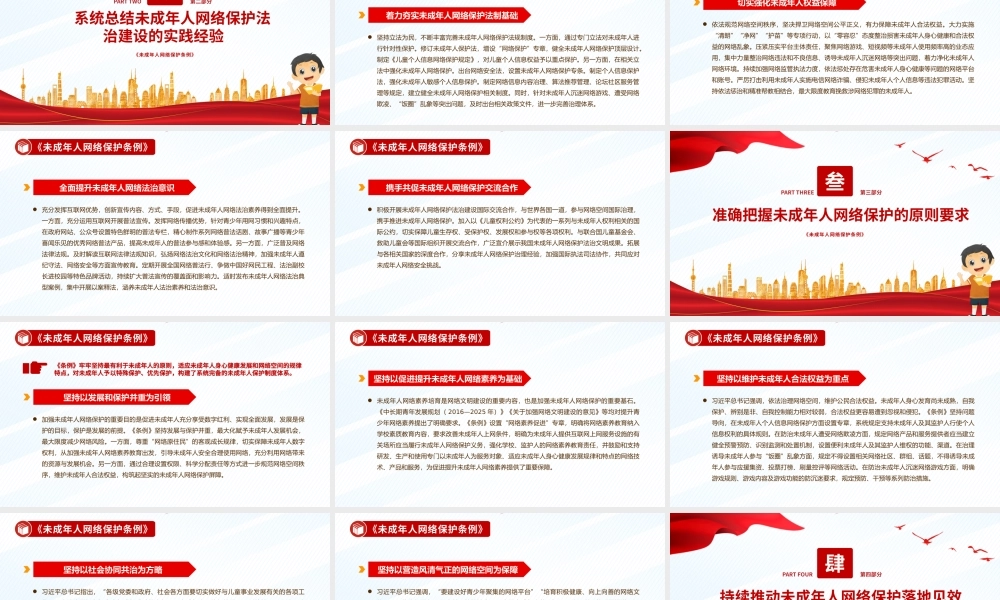 未成年人网络保护法治建设PPT红色简洁《未成年人网络保护条例》课件.pptx