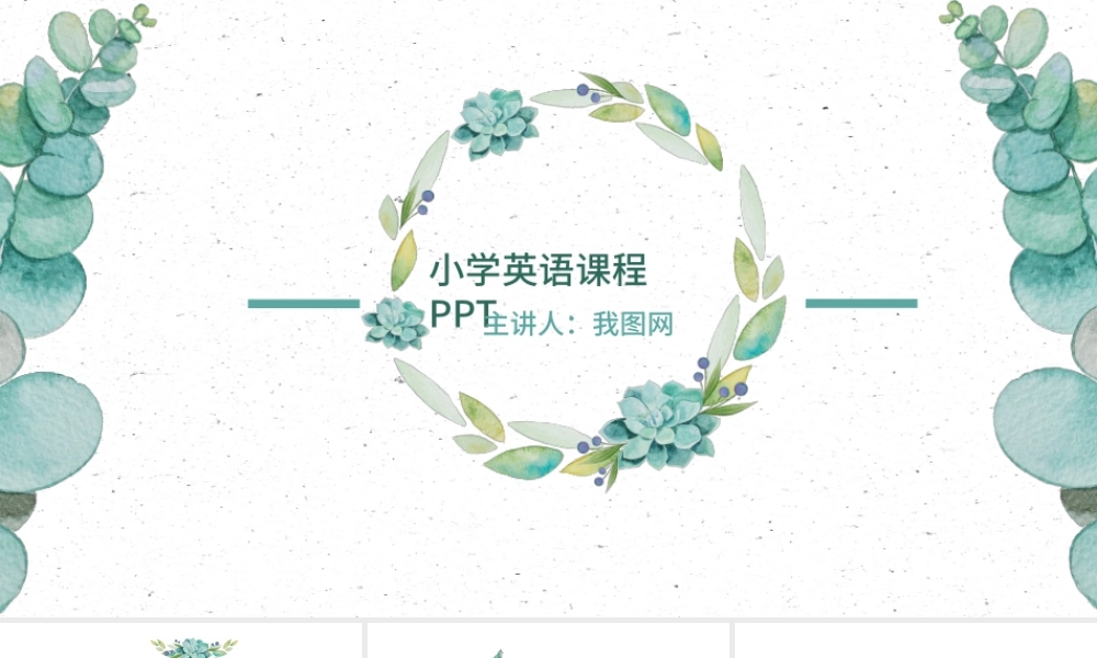 蔚蓝色花小学英语教学PPT模板.pptx
