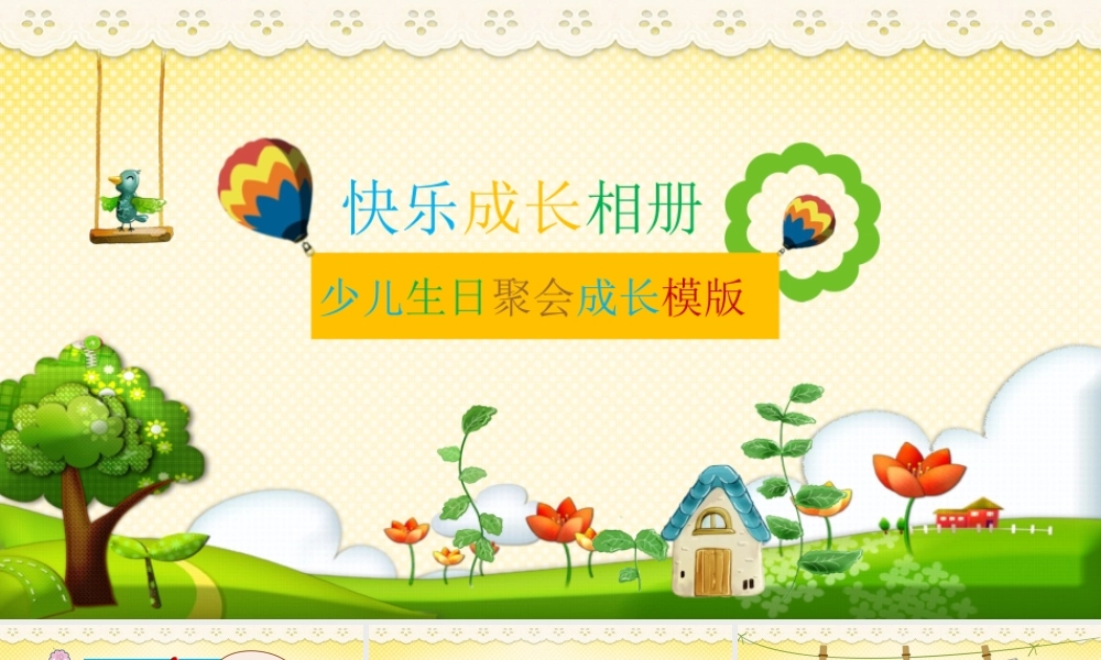 温馨可爱宝宝生日百日宴动态PPT模板.pptx