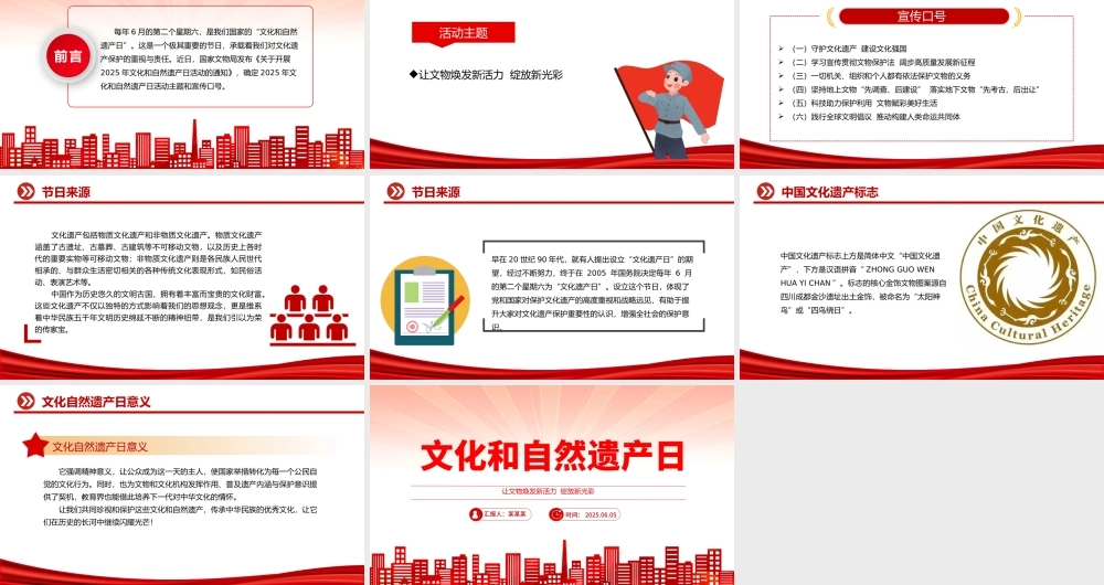 文化和自然遗产日PPT文化遗产保护课件下载.pptx