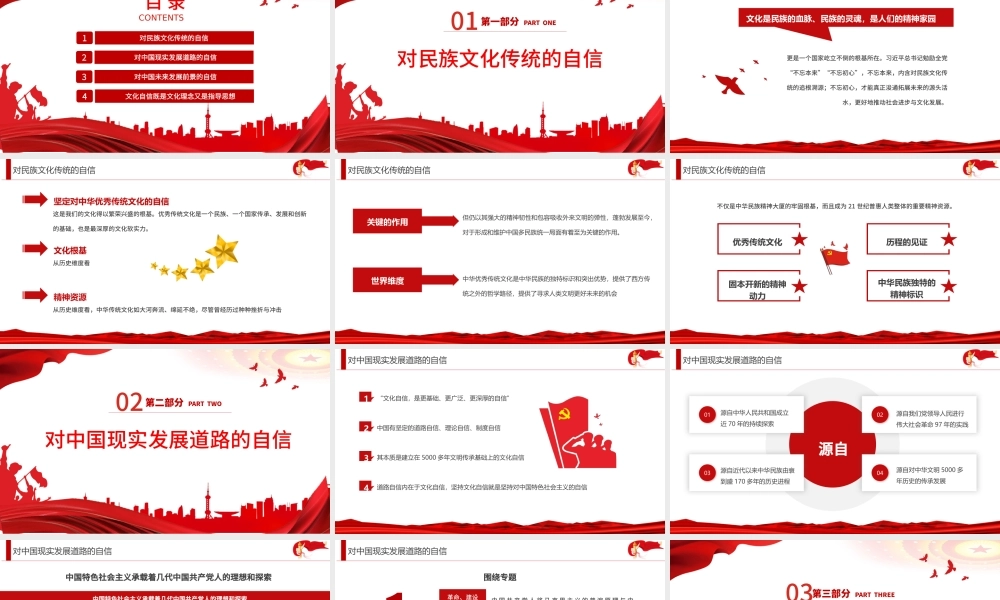 文化自信的三重内涵PPT红色党政风党员干部学习教育专题党课课件模板.pptx
