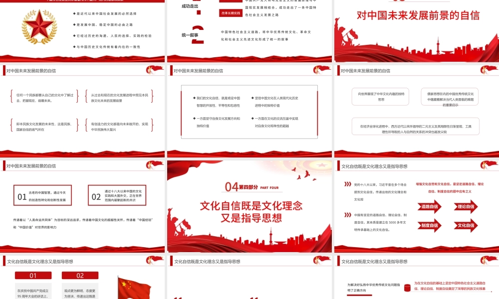 文化自信的三重内涵PPT红色党政风党员干部学习教育专题党课课件模板.pptx